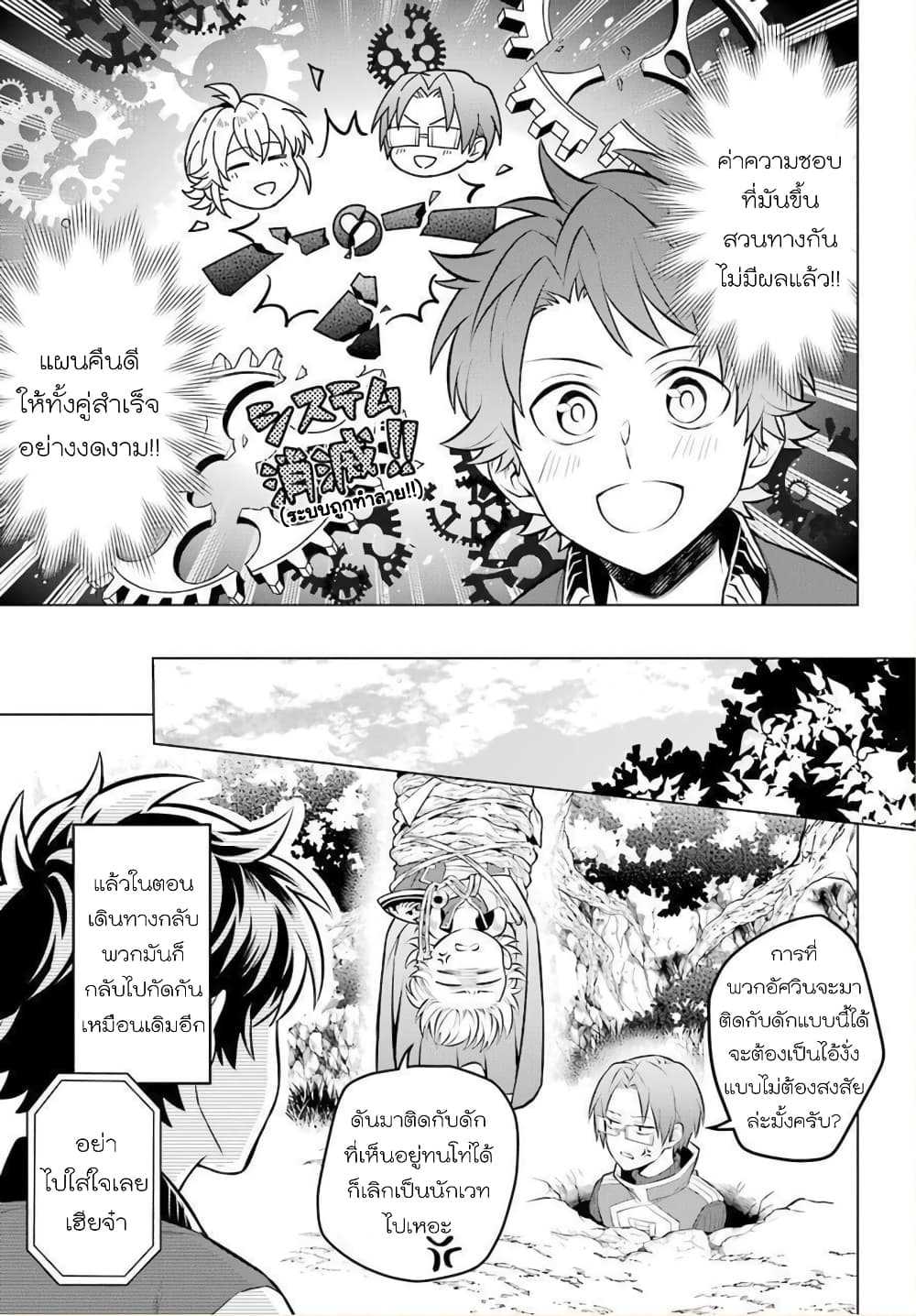 Otome Game Tensou Ore ga Heroine de Kyuuseishu!? page 28