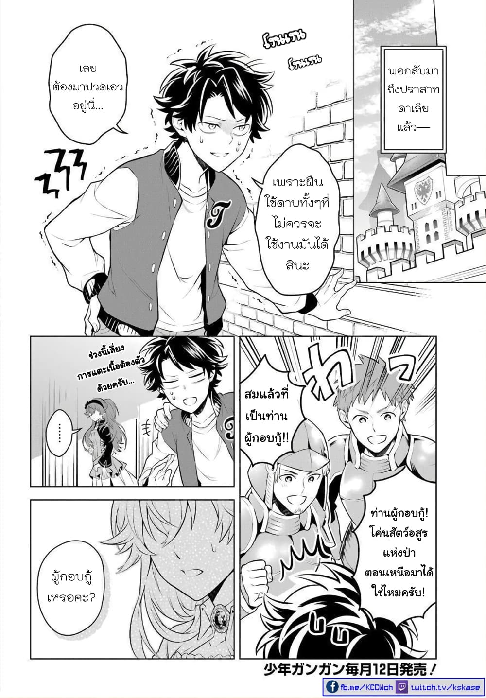 Otome Game Tensou Ore ga Heroine de Kyuuseishu!? page 29