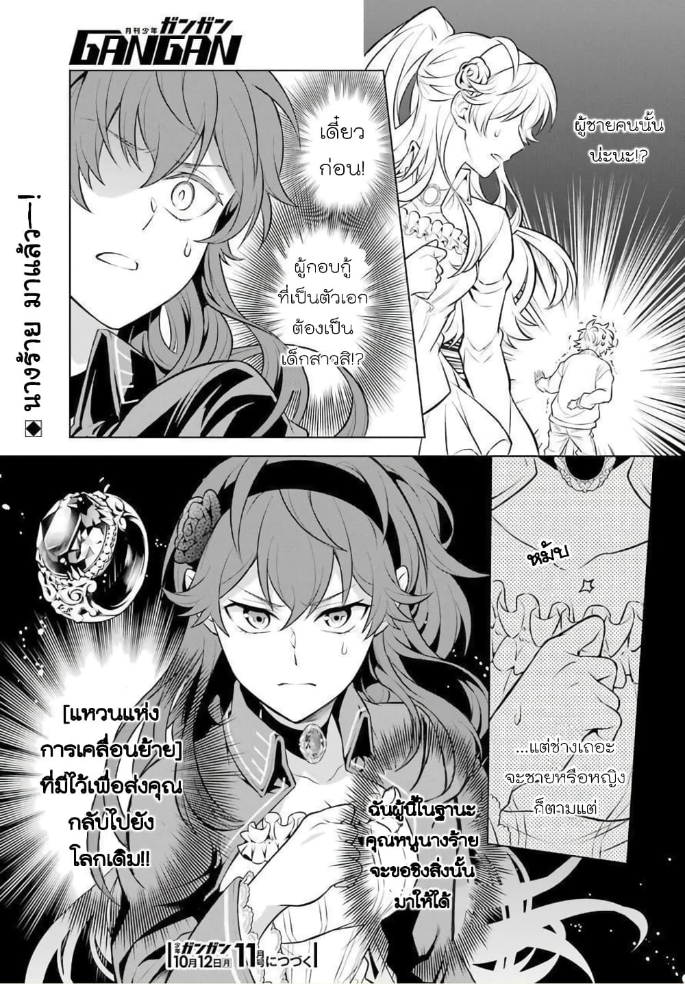 Otome Game Tensou Ore ga Heroine de Kyuuseishu!? page 30
