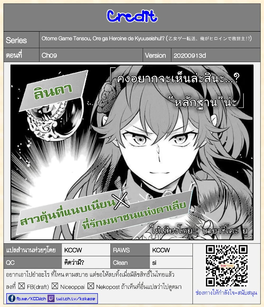 Otome Game Tensou Ore ga Heroine de Kyuuseishu!? page 31