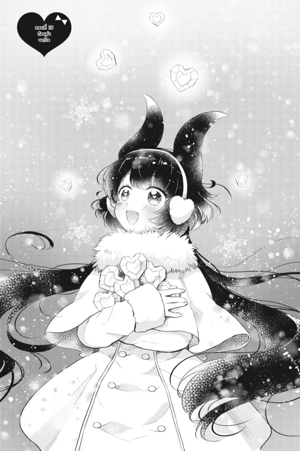 Otome Monster Caramelize page 1