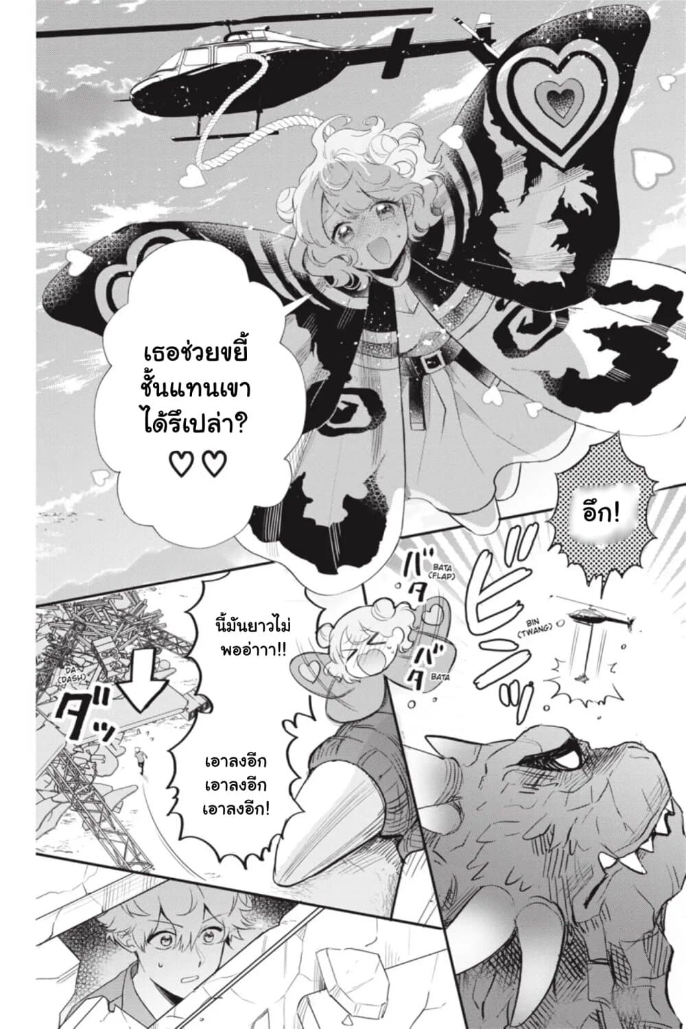 Otome Monster Caramelize page 2