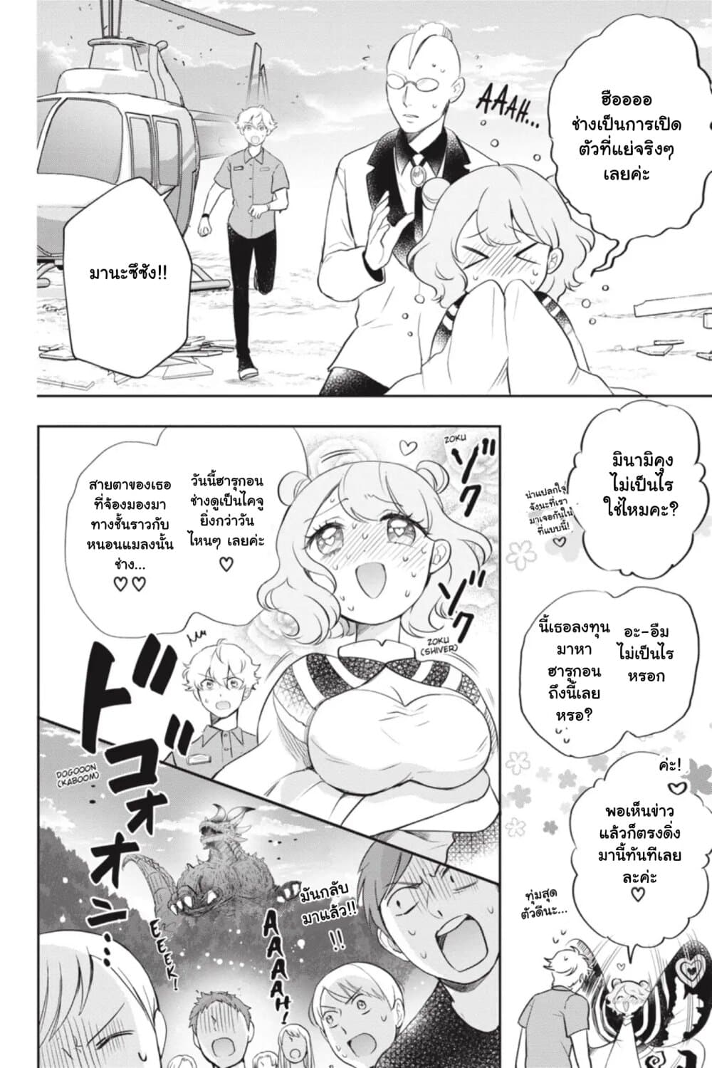Otome Monster Caramelize page 4