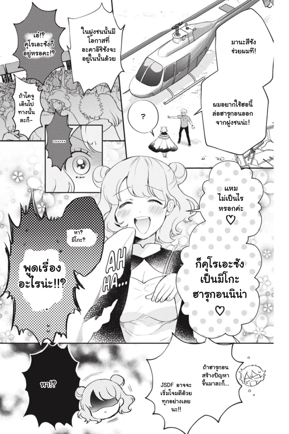 Otome Monster Caramelize page 5