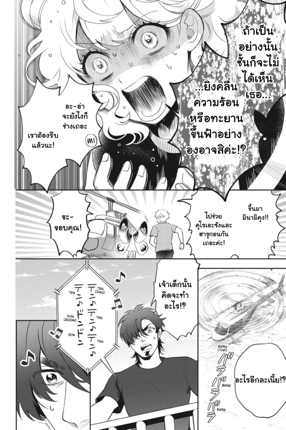 Otome Monster Caramelize page 6