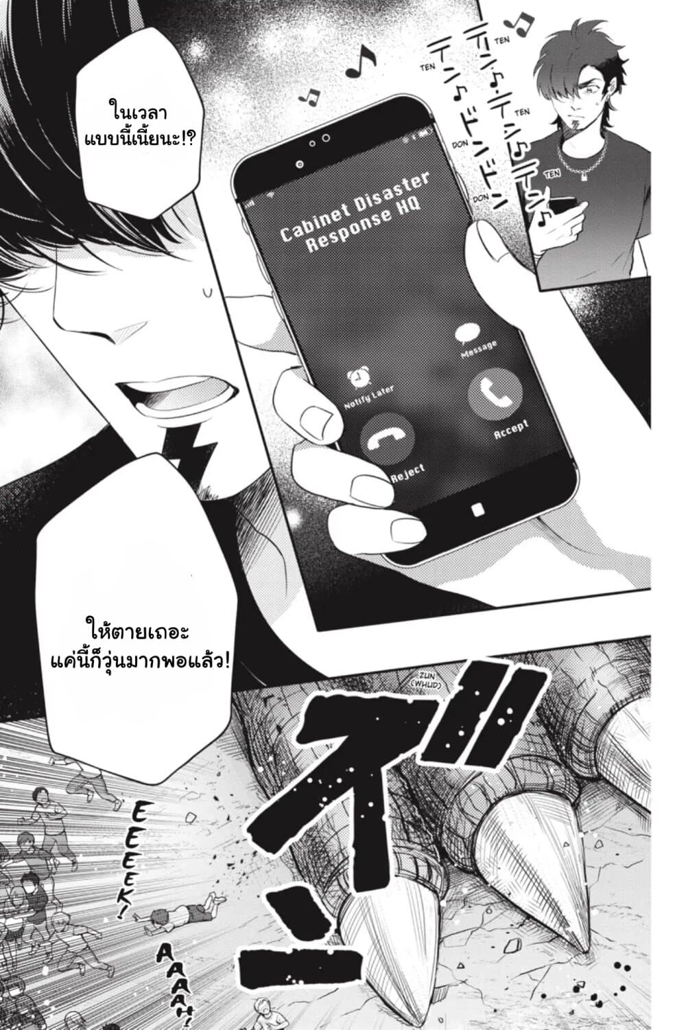 Otome Monster Caramelize page 7