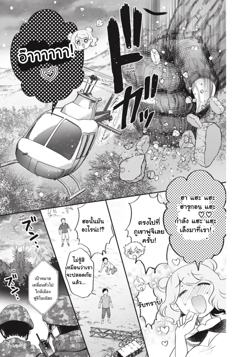 Otome Monster Caramelize page 9