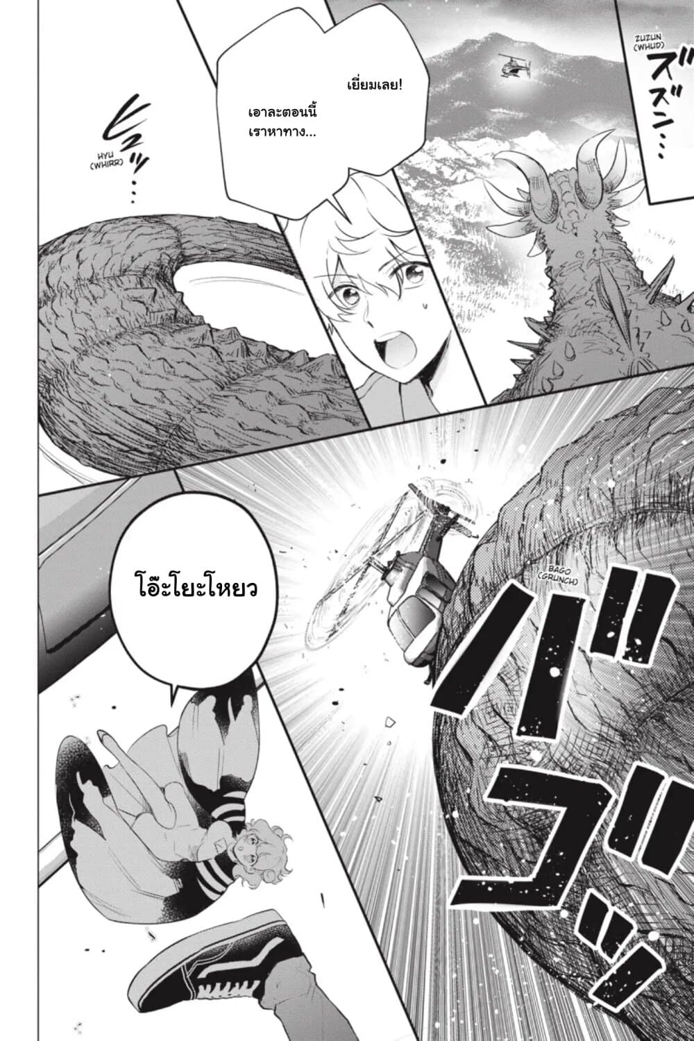 Otome Monster Caramelize page 10