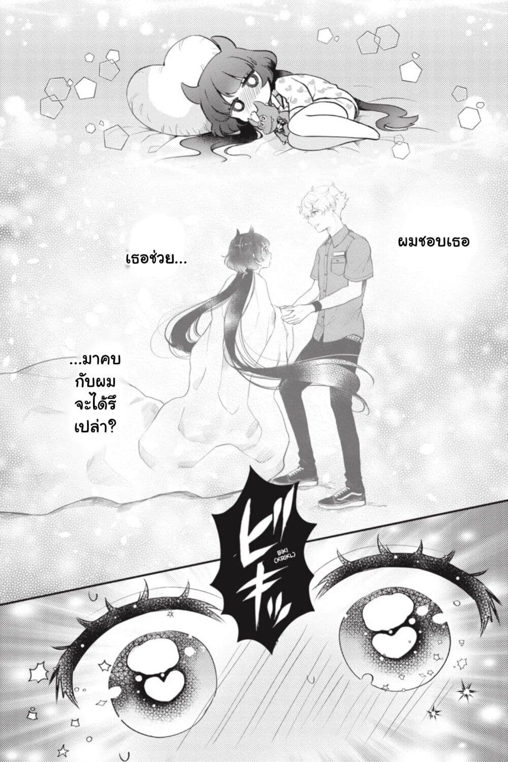 Otome Monster Caramelize page 3