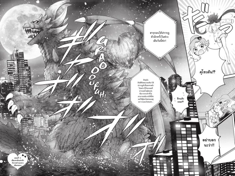 Otome Monster Caramelize page 4