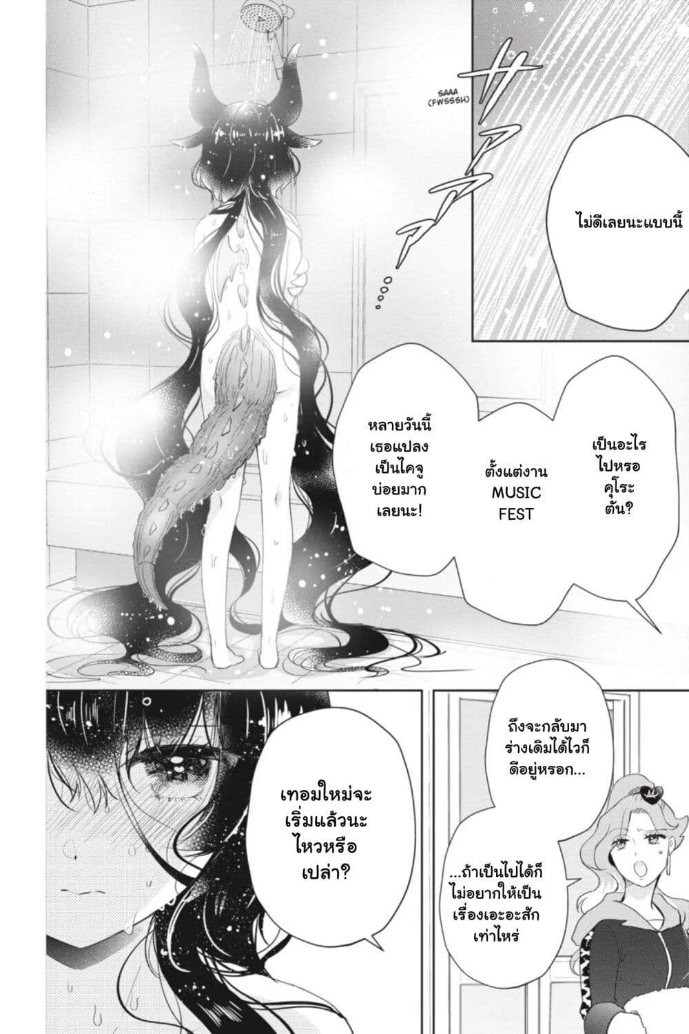 Otome Monster Caramelize page 5