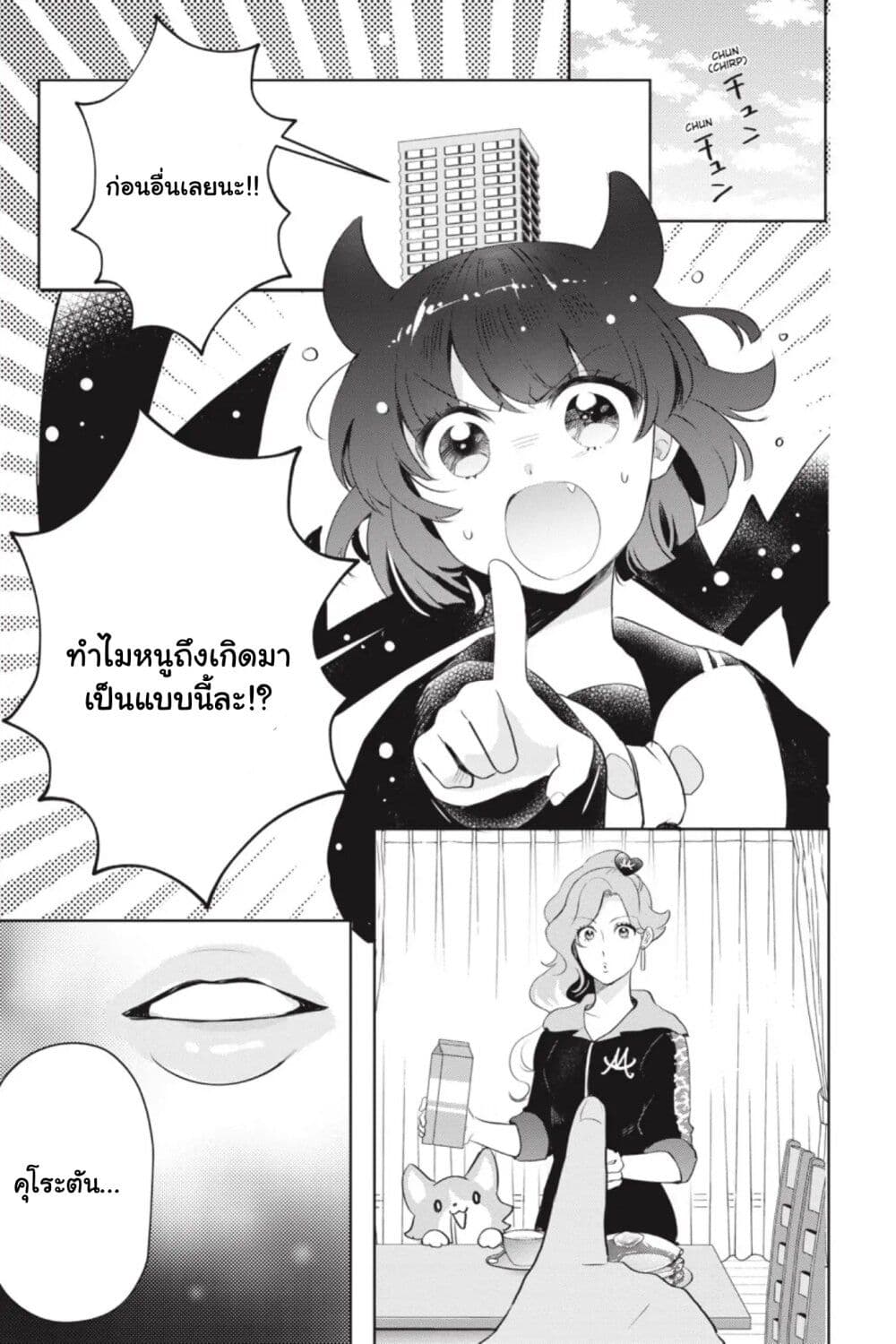 Otome Monster Caramelize page 6