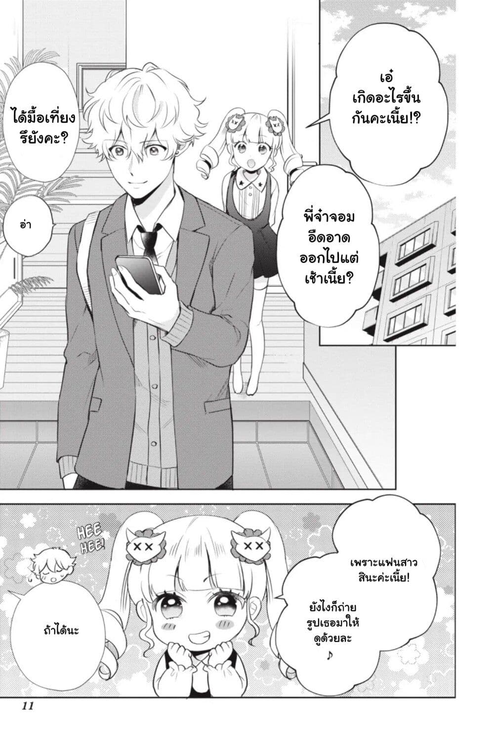Otome Monster Caramelize page 8