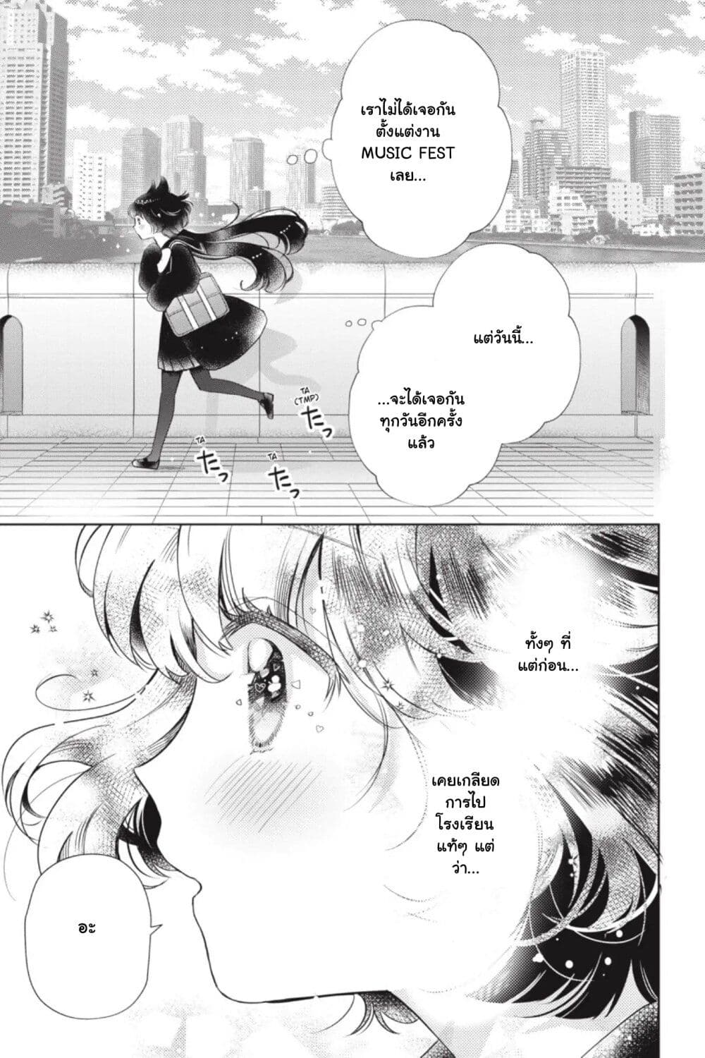 Otome Monster Caramelize page 10