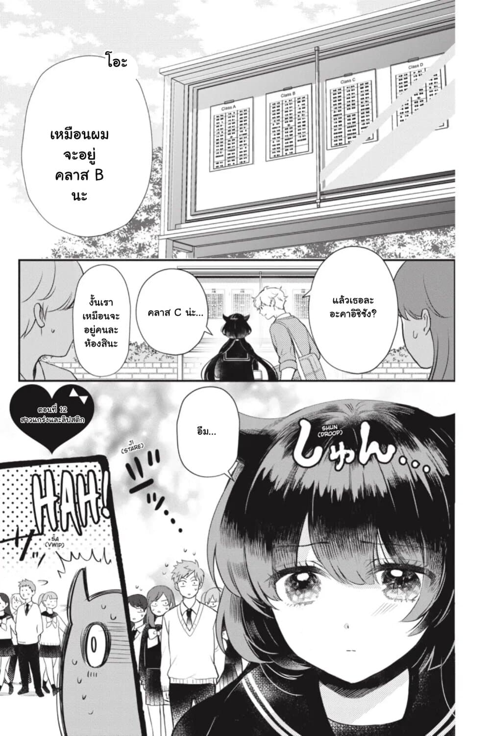 Otome Monster Caramelize page 1