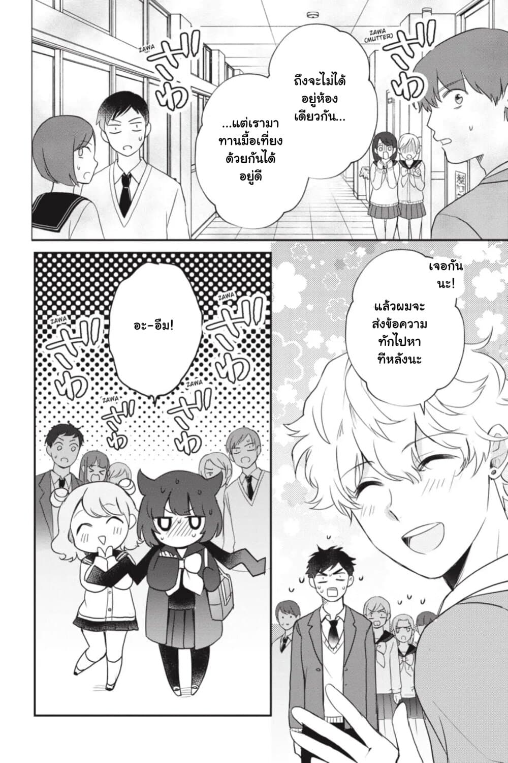 Otome Monster Caramelize page 2