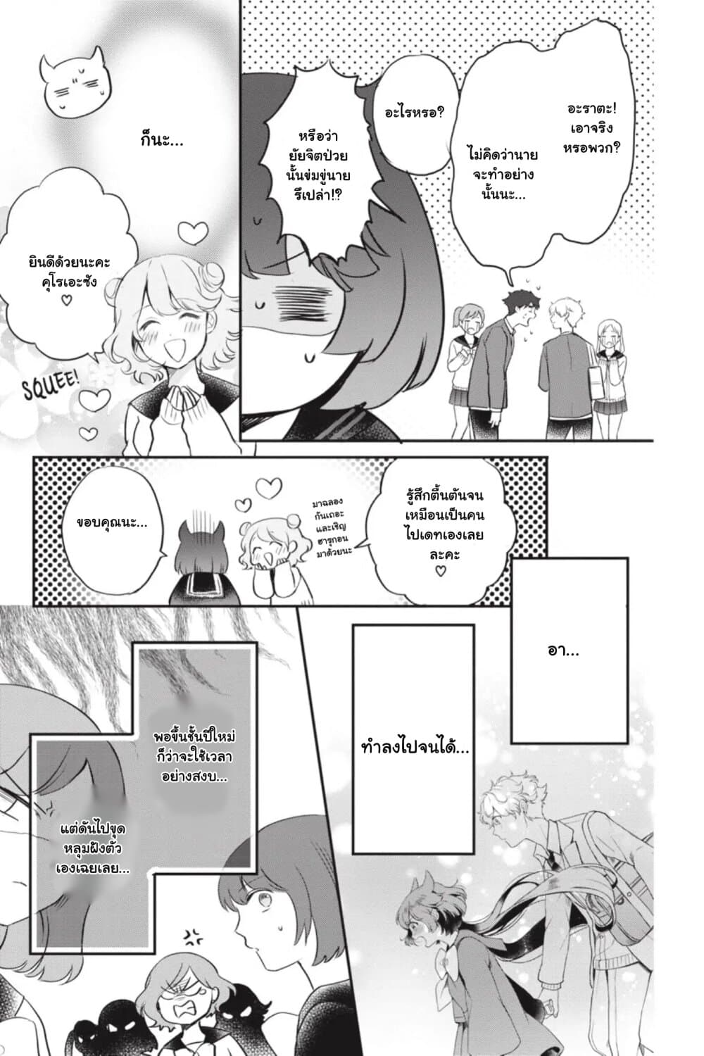 Otome Monster Caramelize page 3