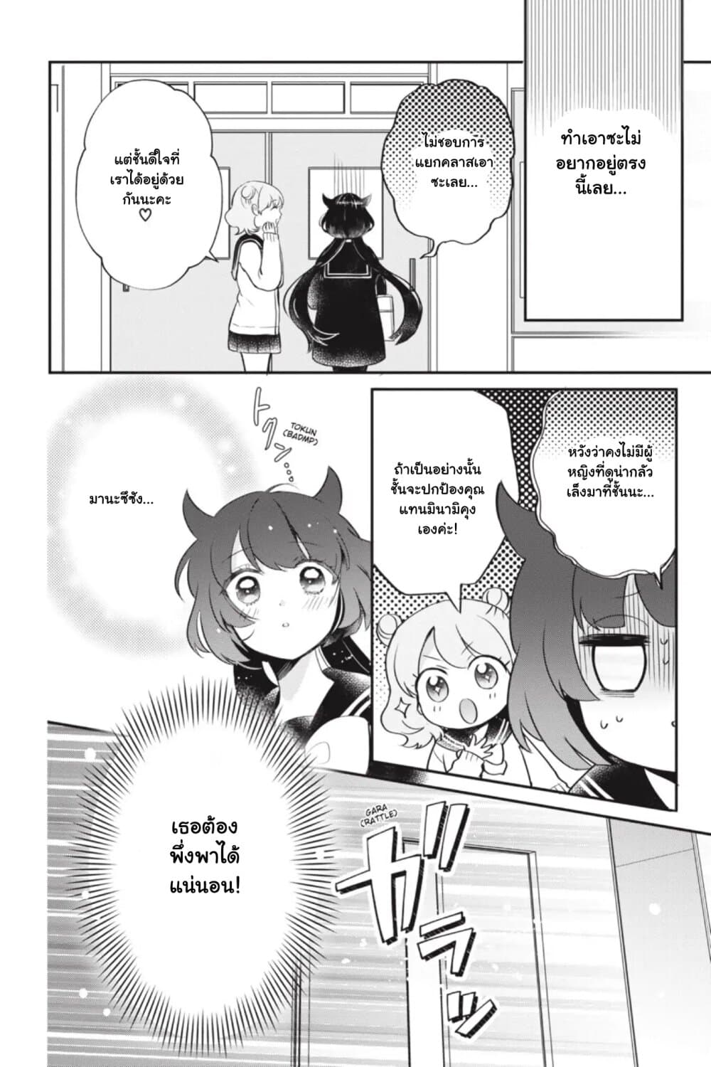 Otome Monster Caramelize page 4