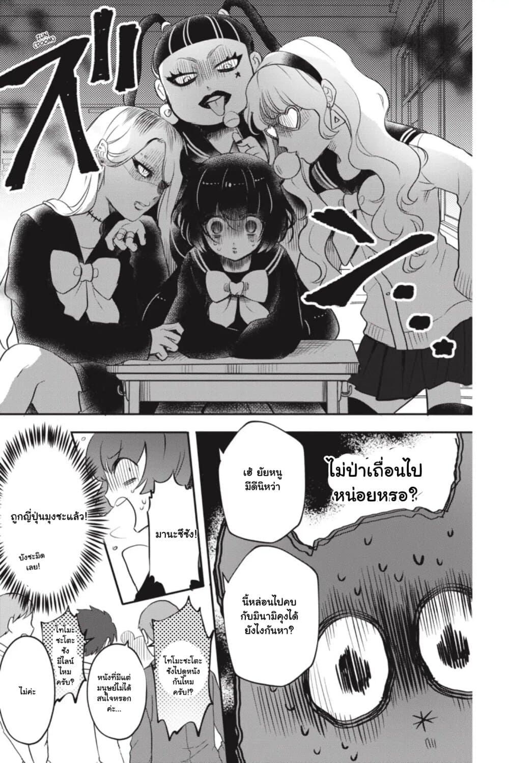 Otome Monster Caramelize page 5