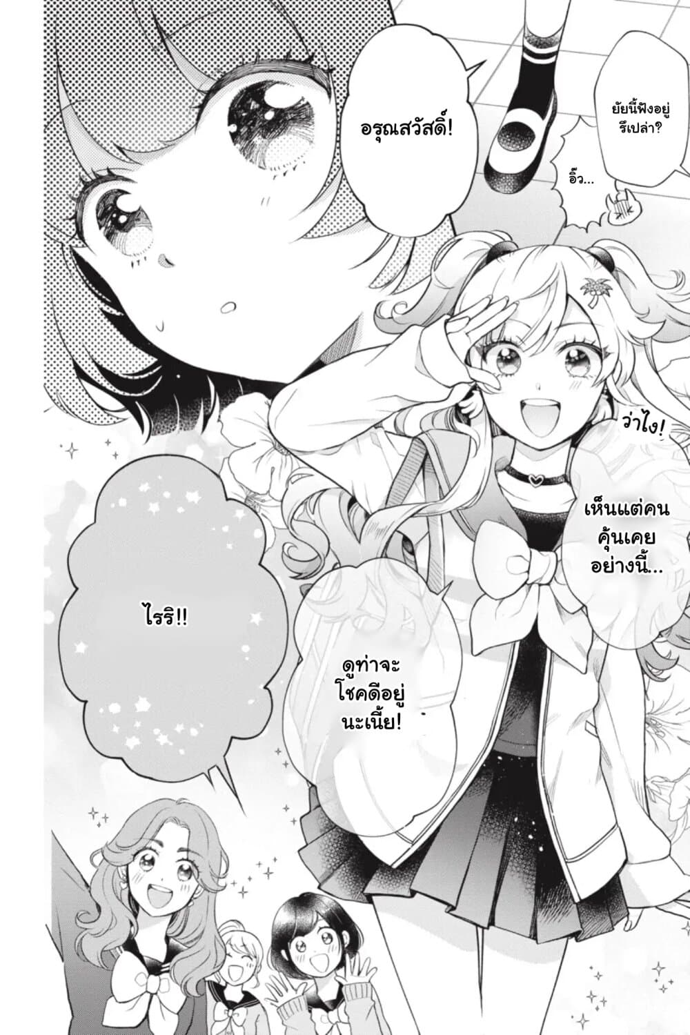 Otome Monster Caramelize page 6
