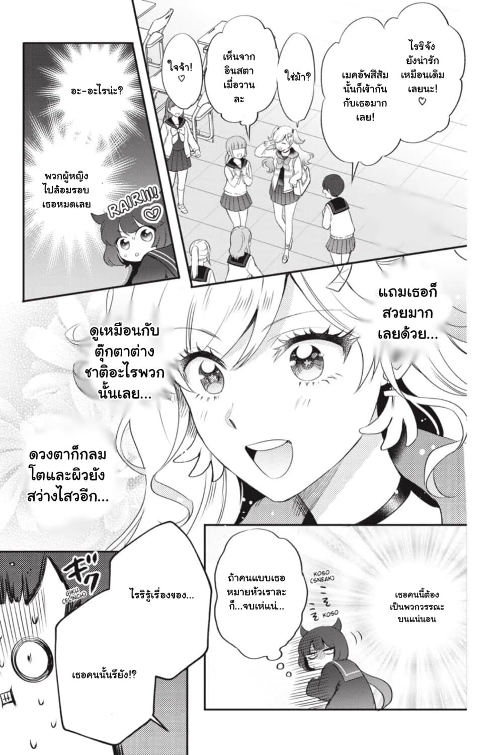 Otome Monster Caramelize page 7