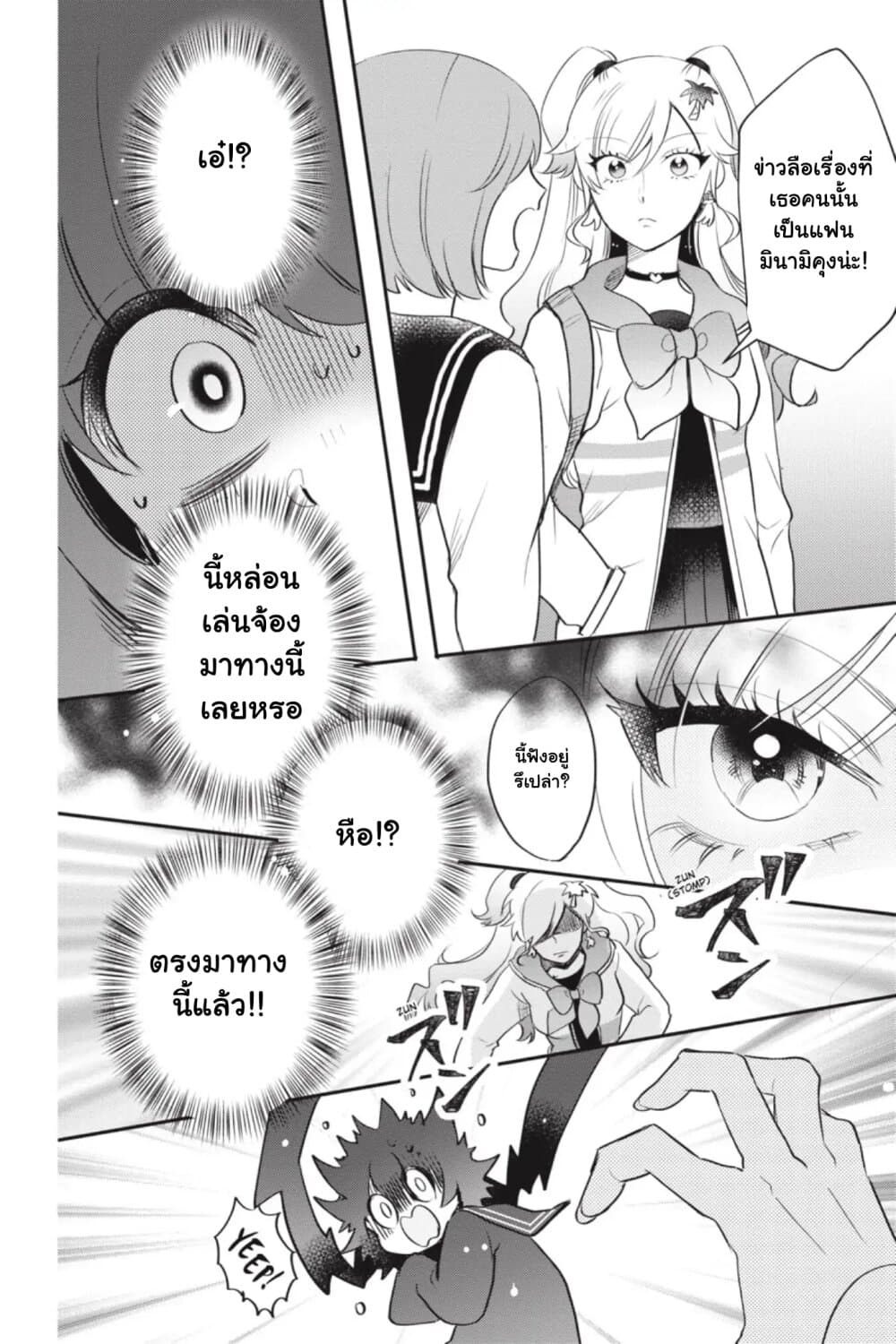 Otome Monster Caramelize page 8