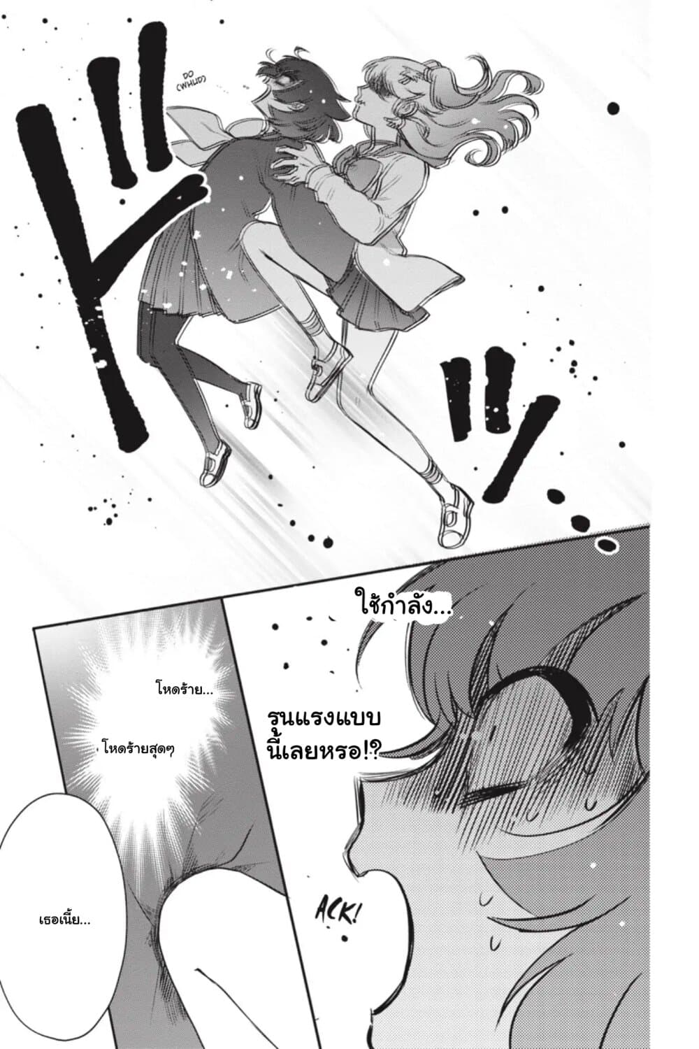 Otome Monster Caramelize page 9