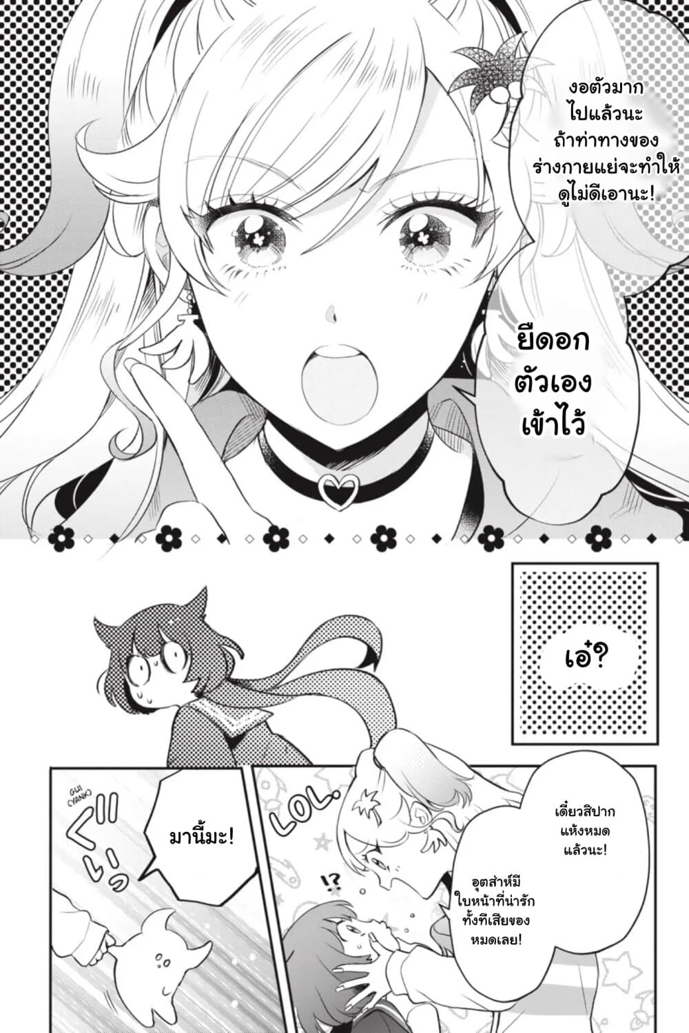 Otome Monster Caramelize page 10