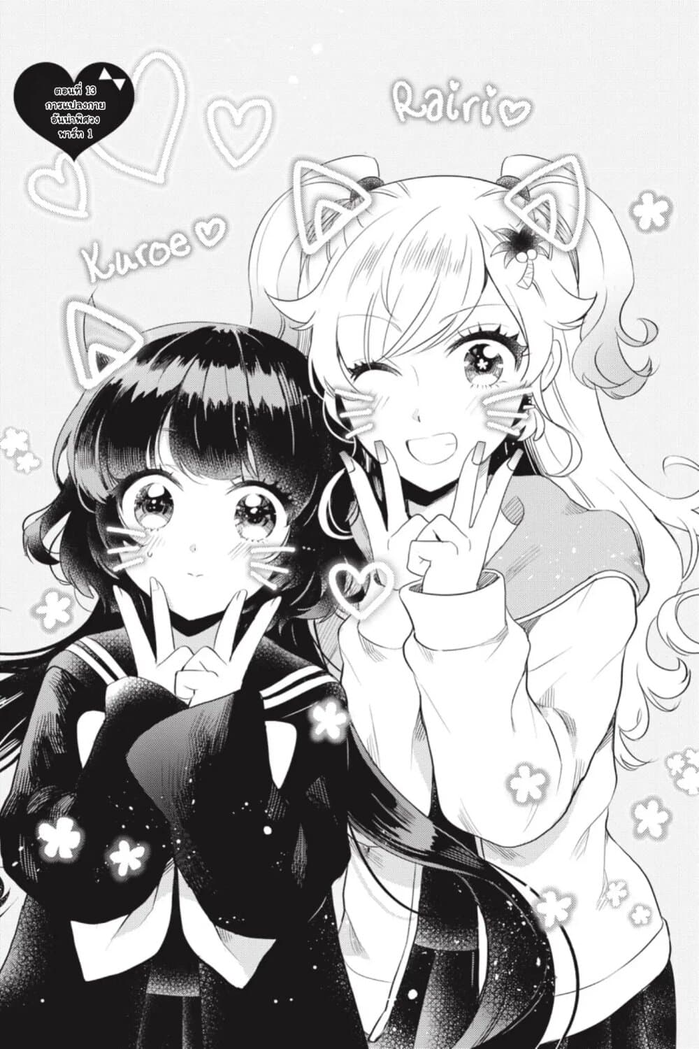 Otome Monster Caramelize page 1