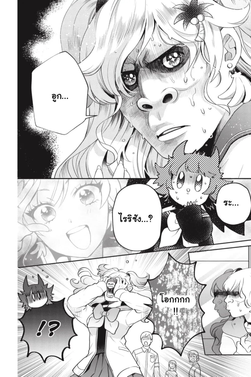 Otome Monster Caramelize page 2