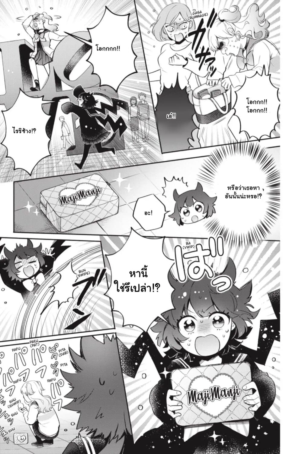 Otome Monster Caramelize page 3