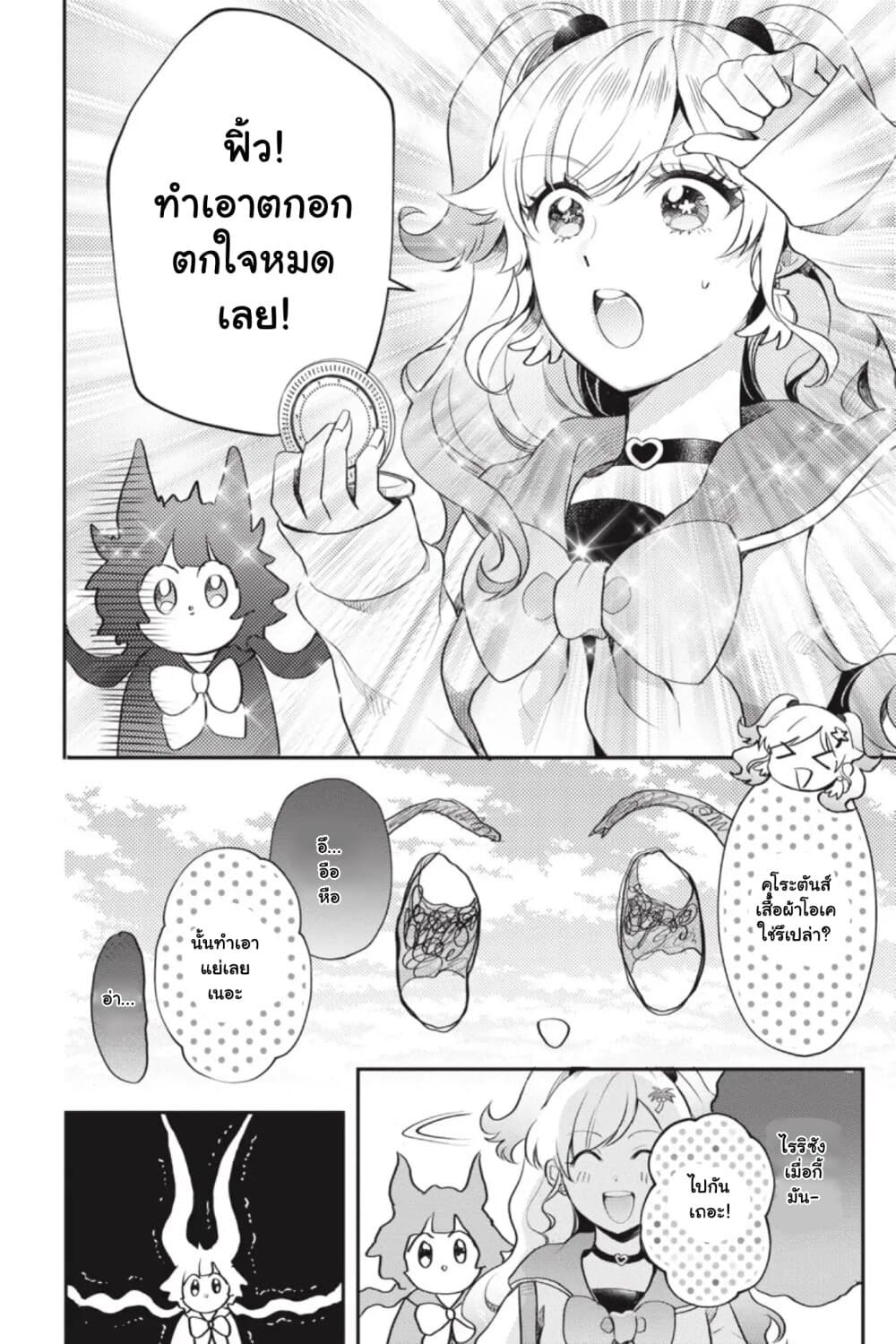 Otome Monster Caramelize page 4