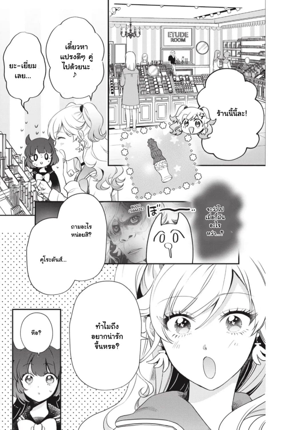 Otome Monster Caramelize page 5