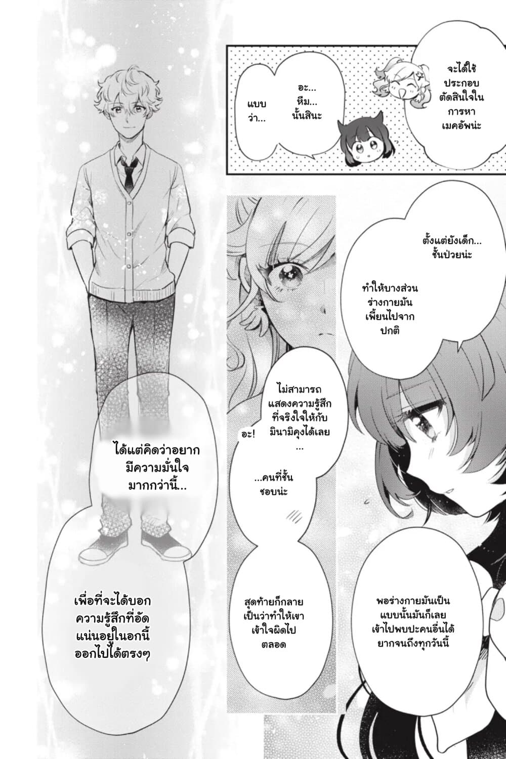 Otome Monster Caramelize page 6