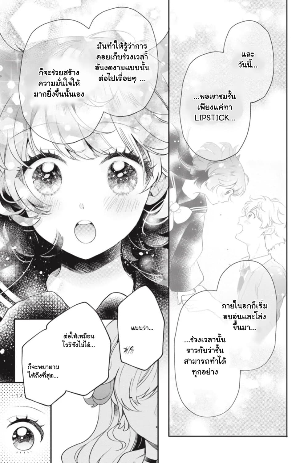 Otome Monster Caramelize page 7