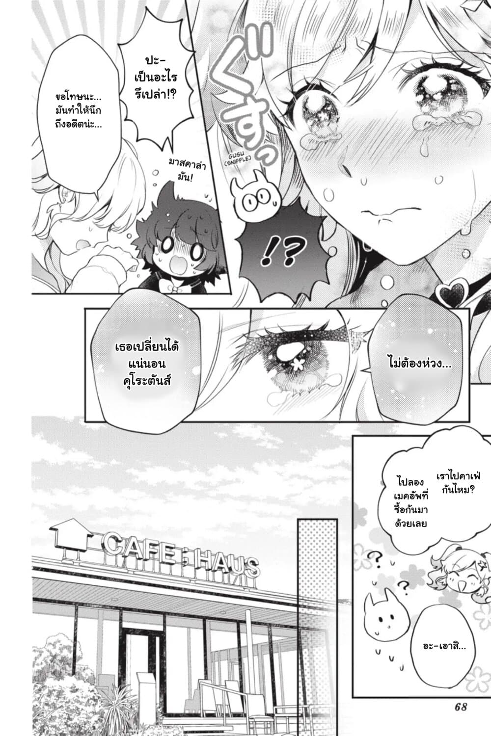 Otome Monster Caramelize page 8