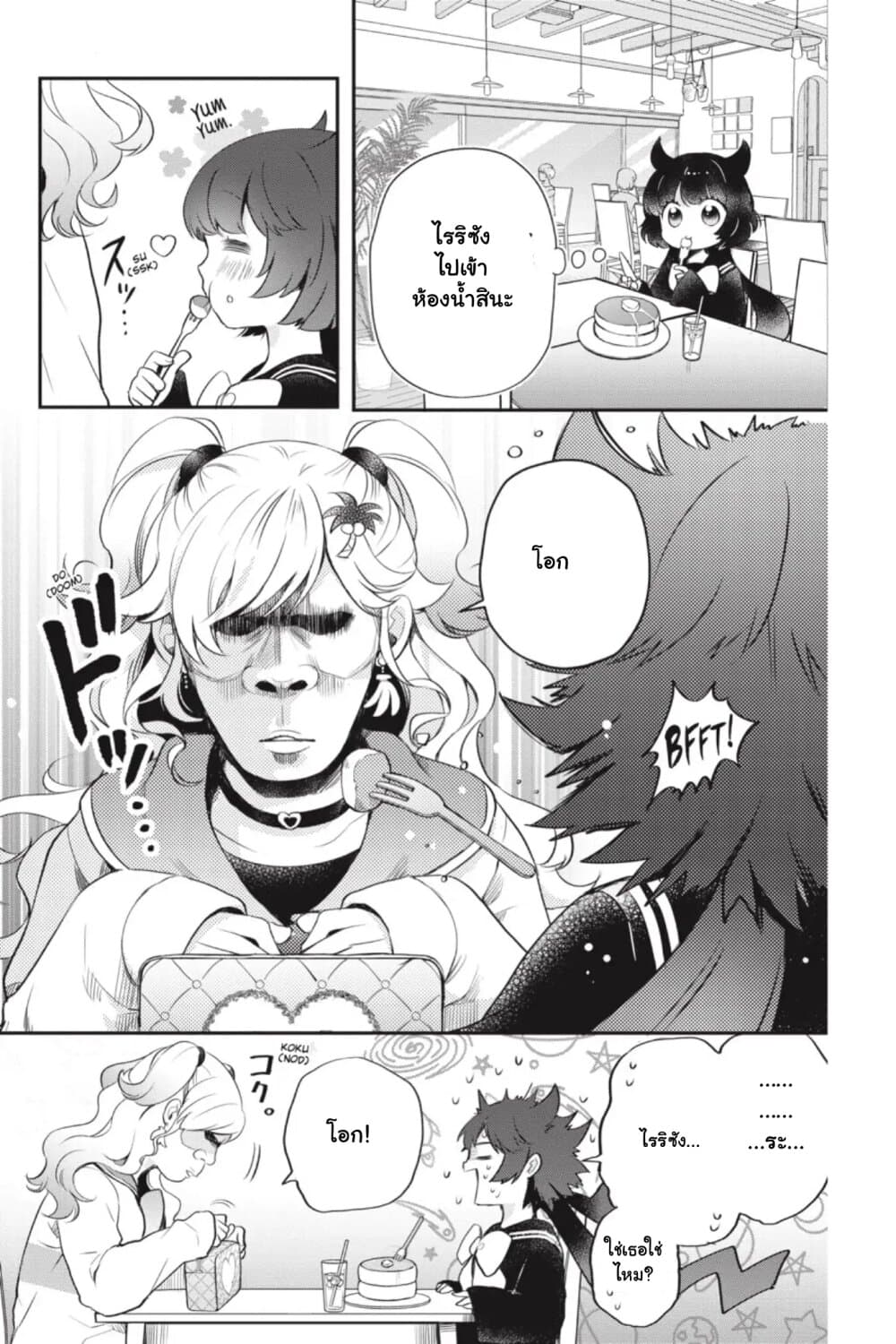Otome Monster Caramelize page 9