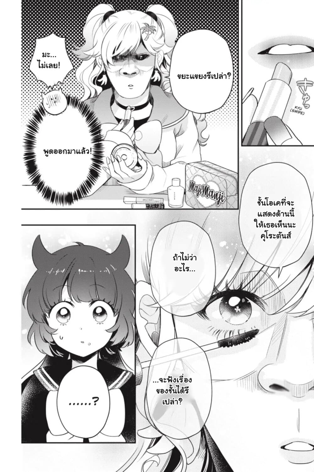 Otome Monster Caramelize page 10