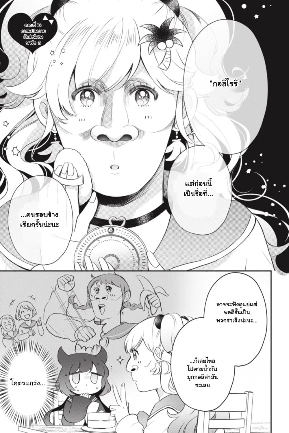 Otome Monster Caramelize page 1