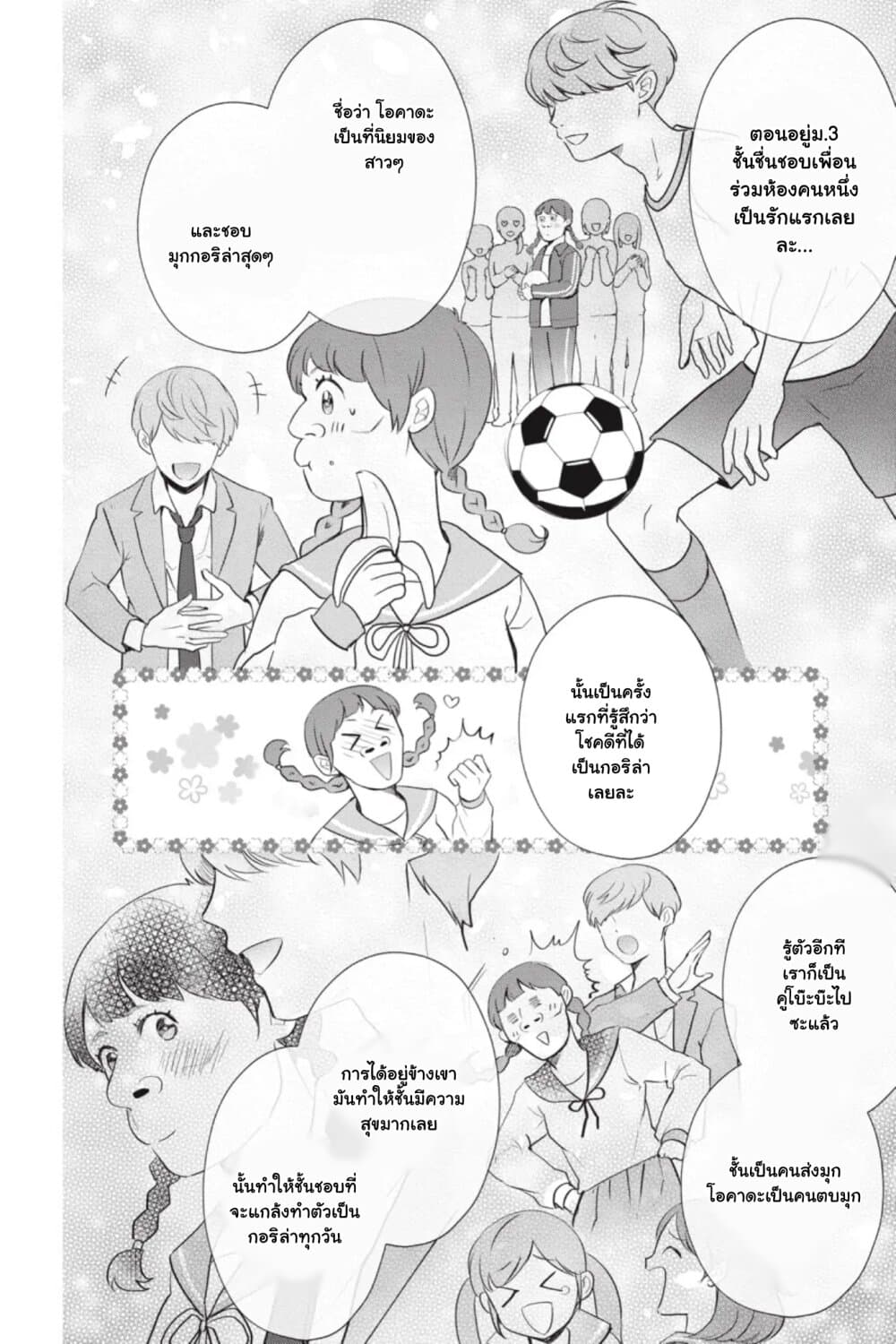 Otome Monster Caramelize page 2