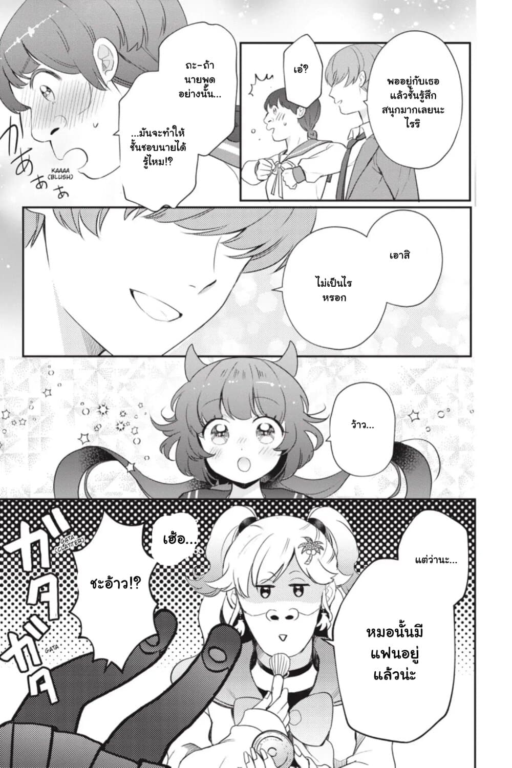 Otome Monster Caramelize page 3