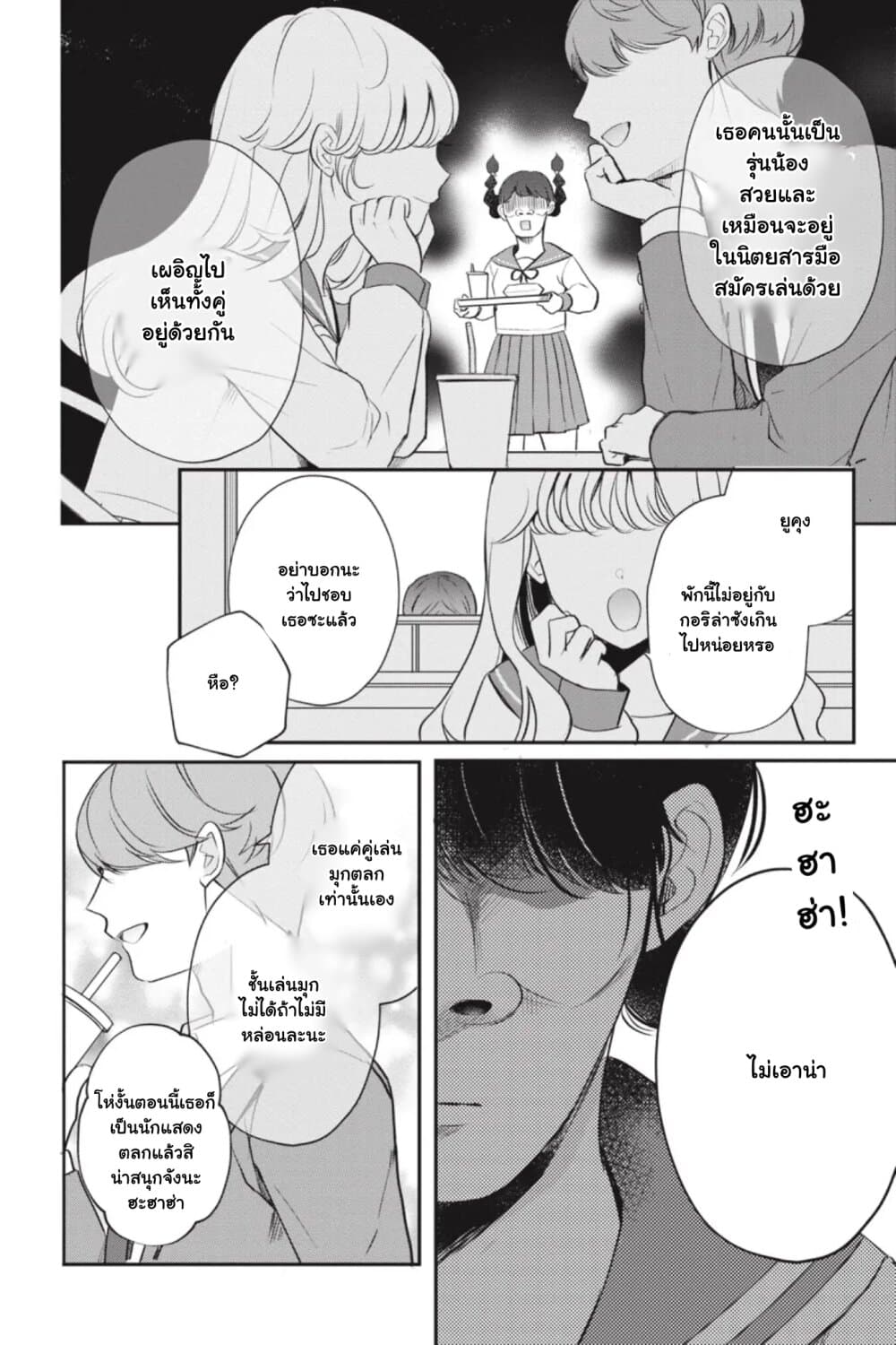 Otome Monster Caramelize page 4