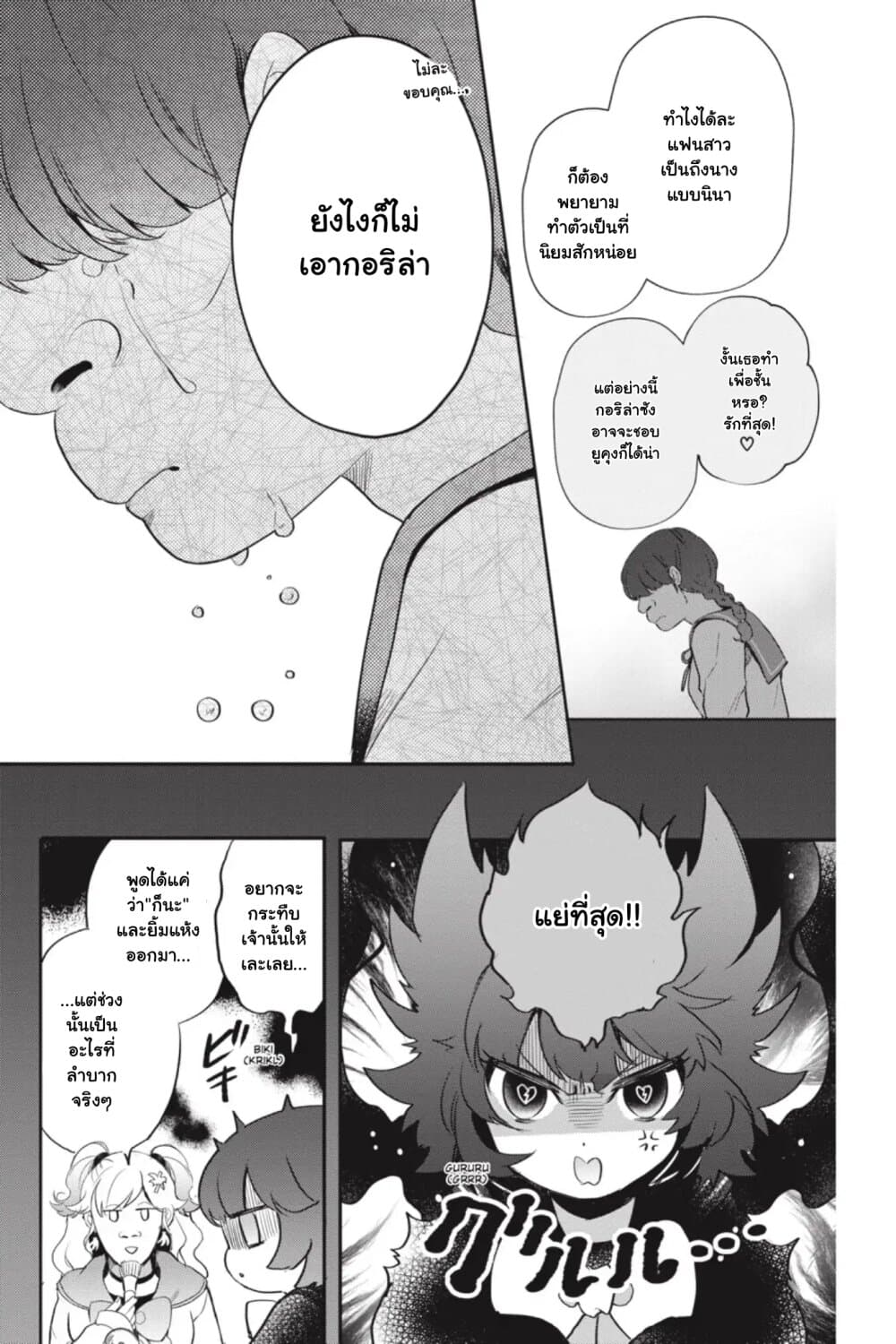 Otome Monster Caramelize page 5