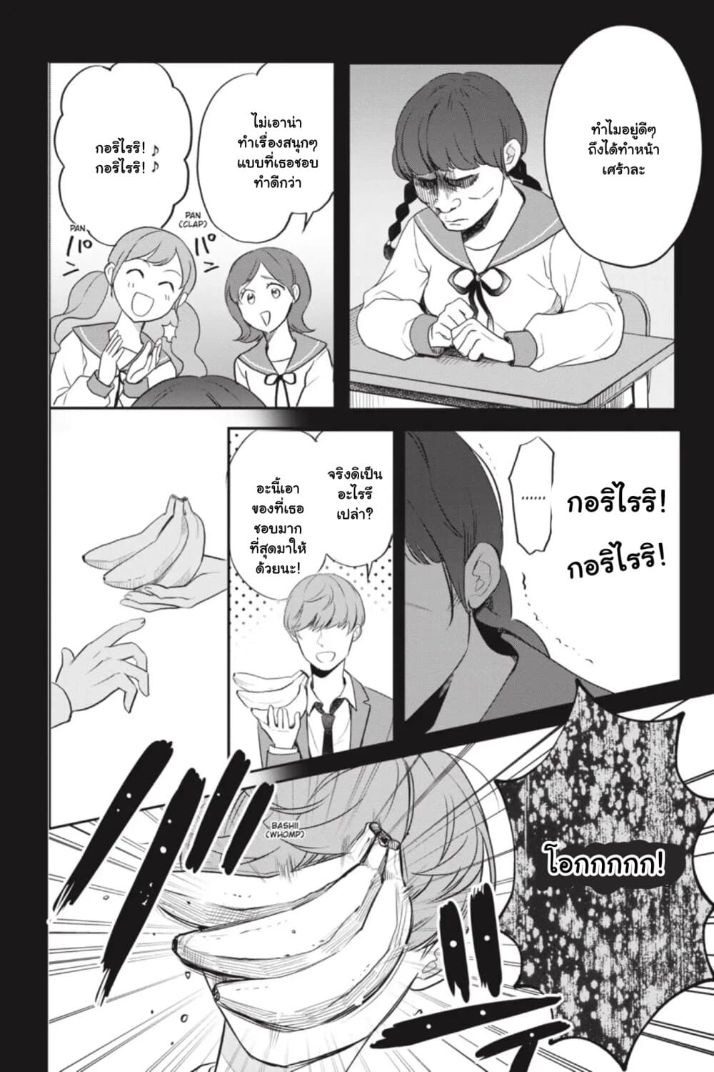 Otome Monster Caramelize page 6