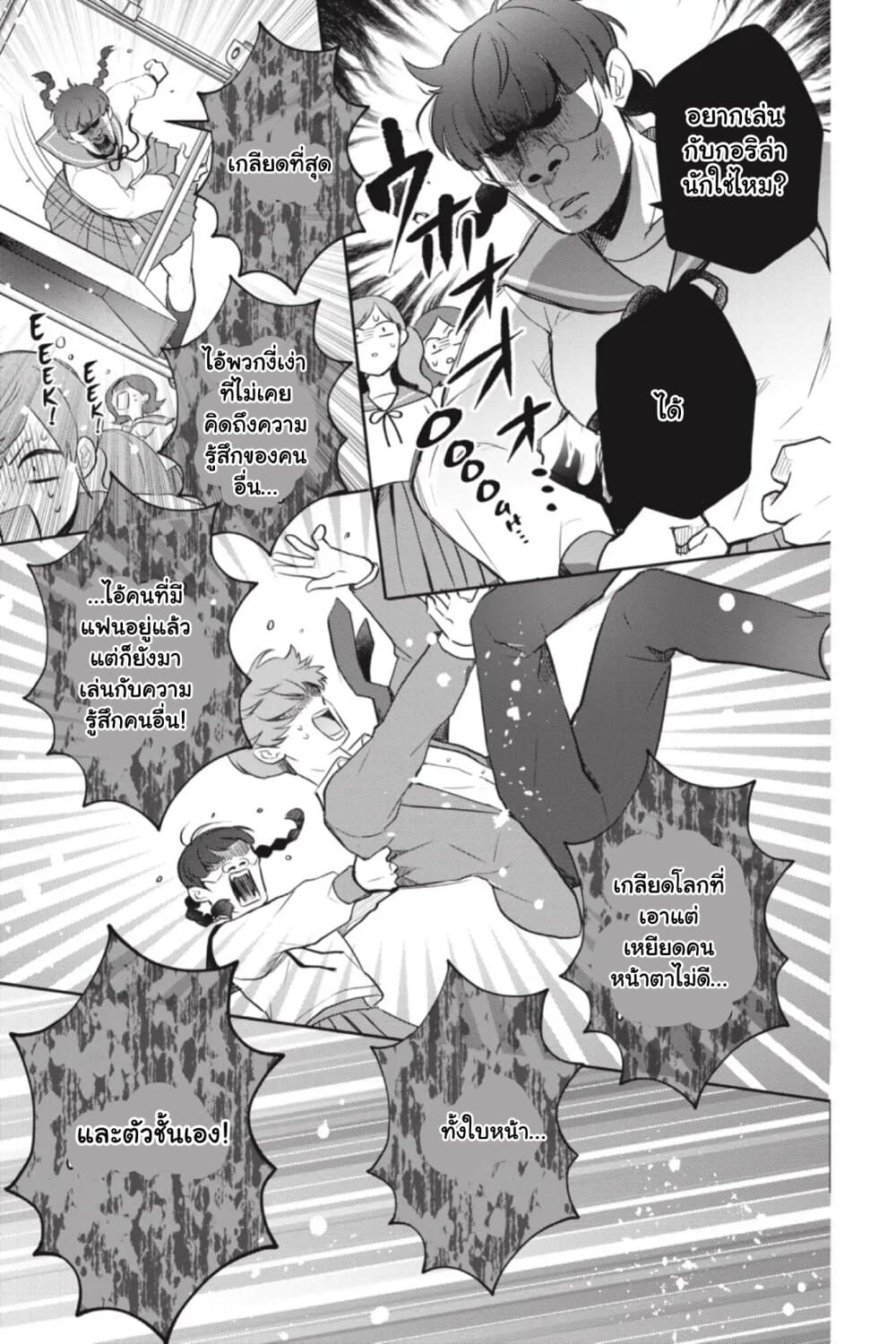 Otome Monster Caramelize page 7