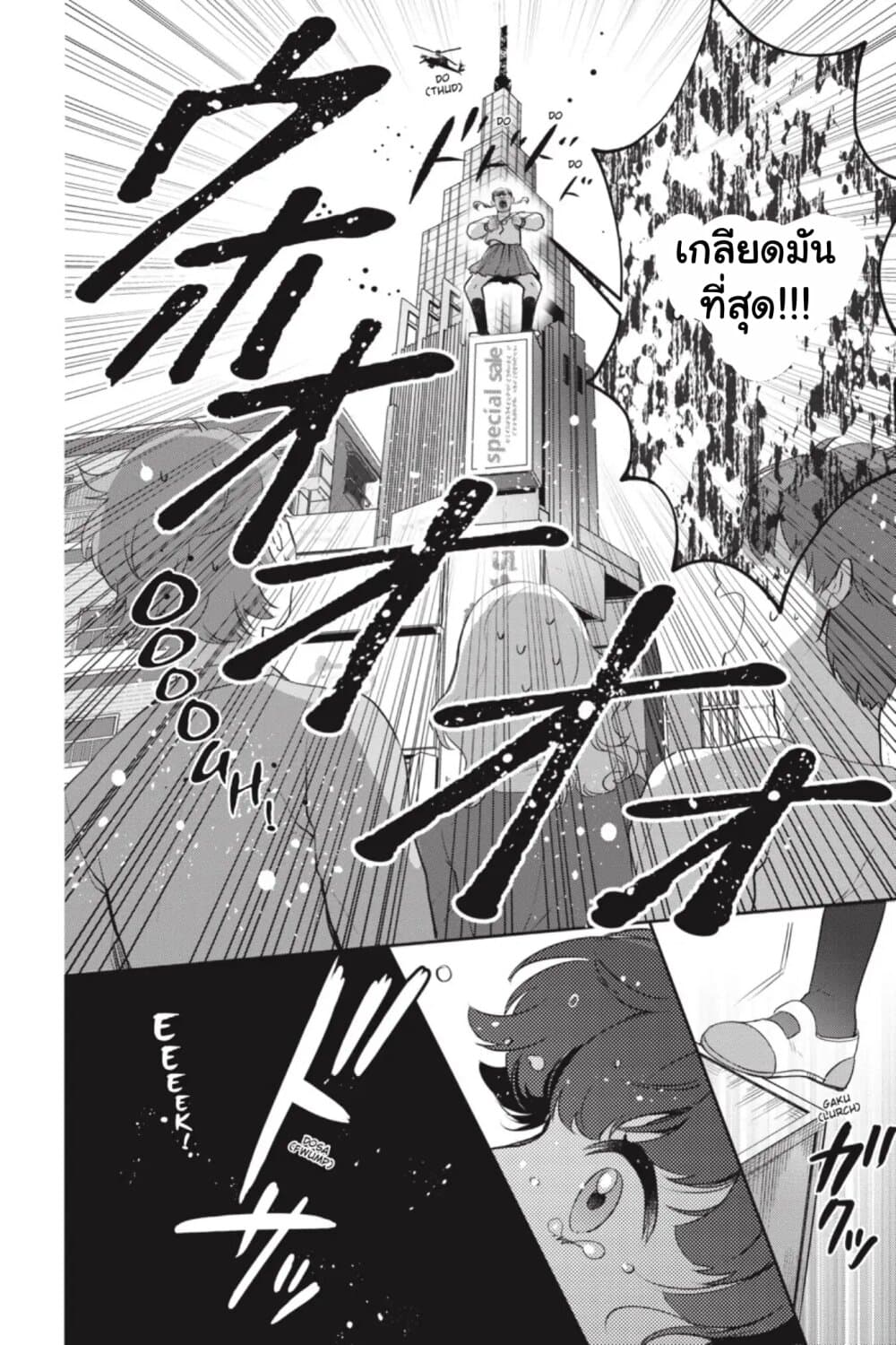 Otome Monster Caramelize page 8