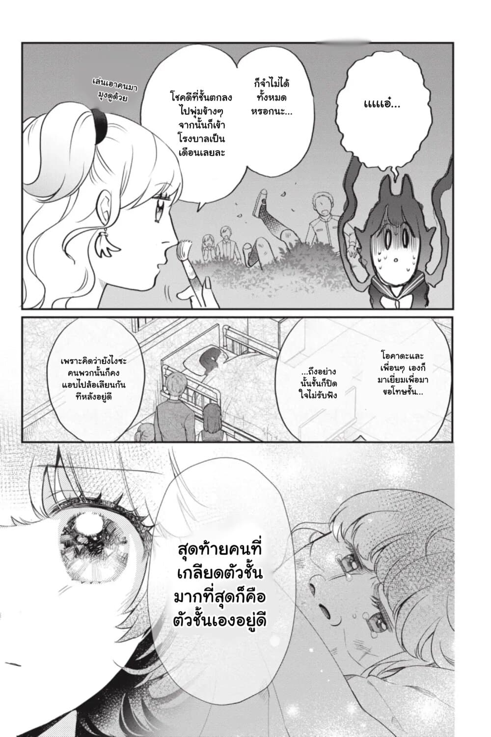 Otome Monster Caramelize page 9