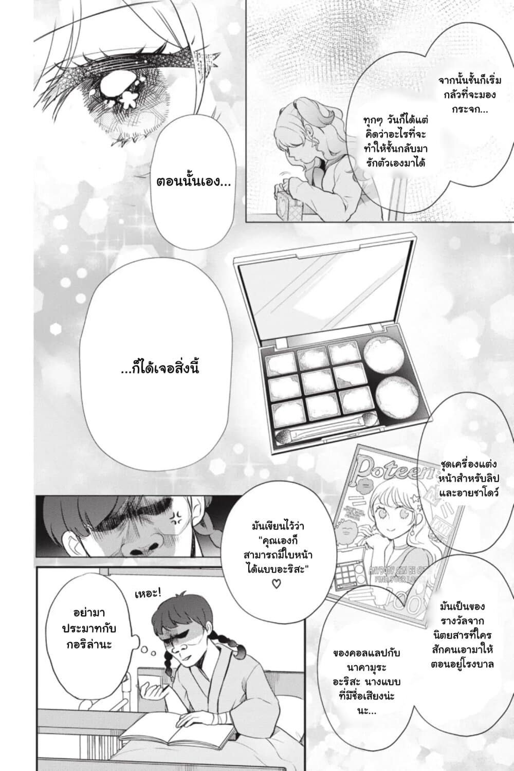 Otome Monster Caramelize page 10