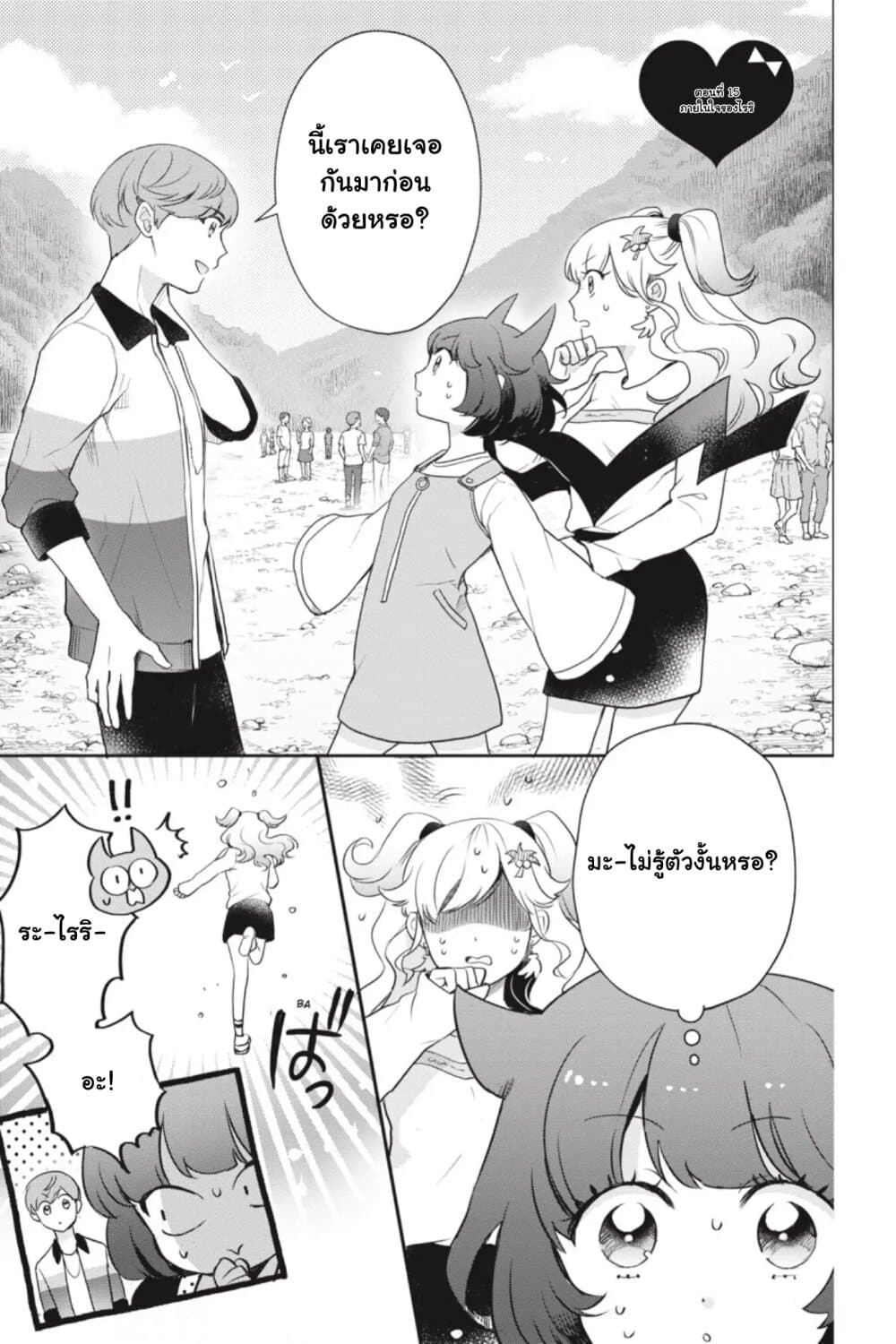 Otome Monster Caramelize page 1