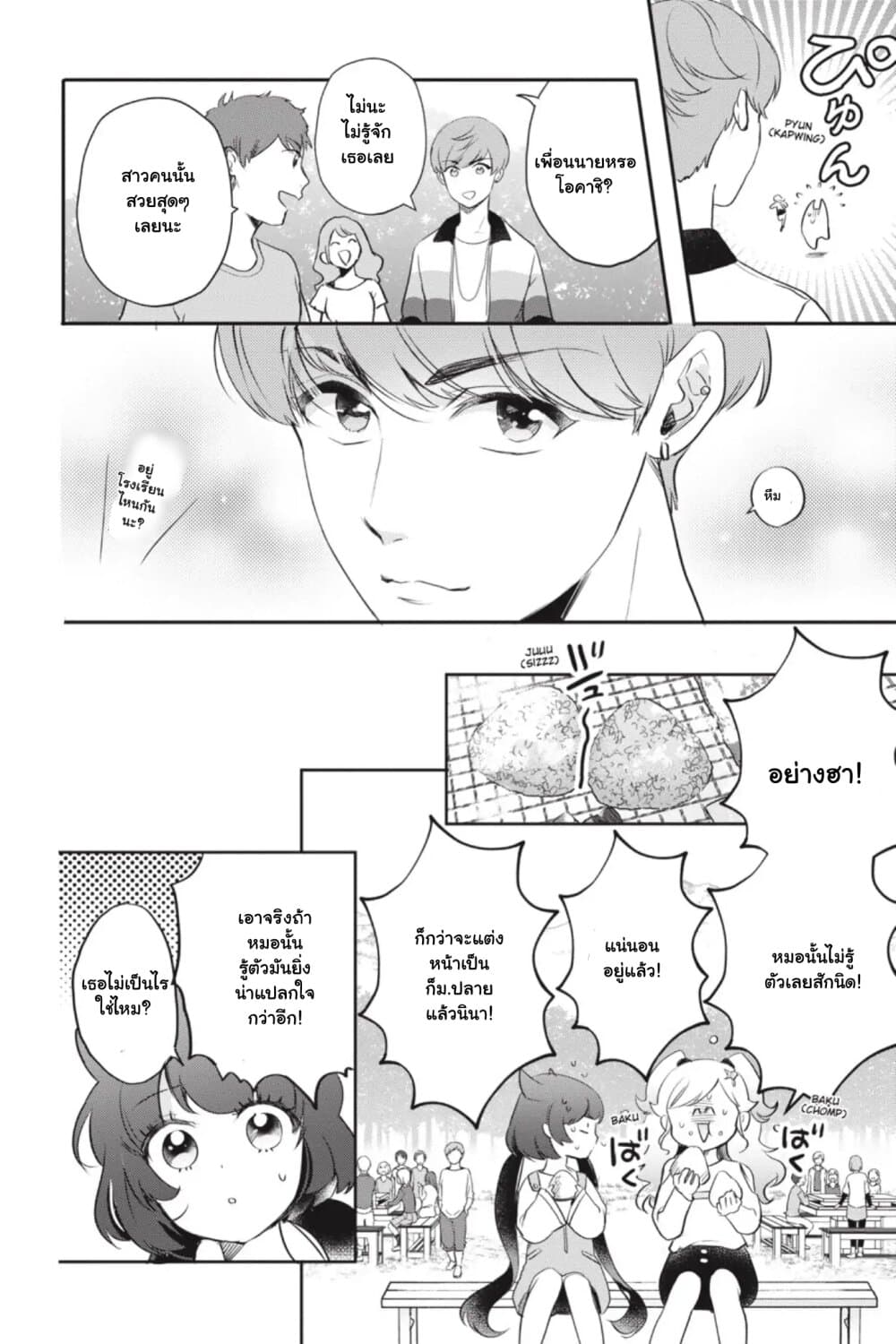 Otome Monster Caramelize page 2